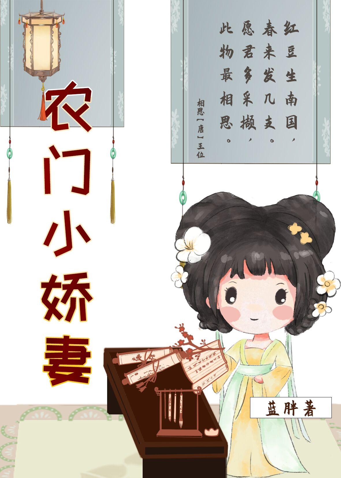 旺家小娇妻蓝胖结局如何