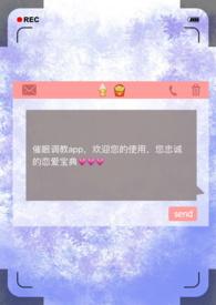 催眠调教app作者昨夜骤雨打窗