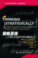 策略思维电子版pdf