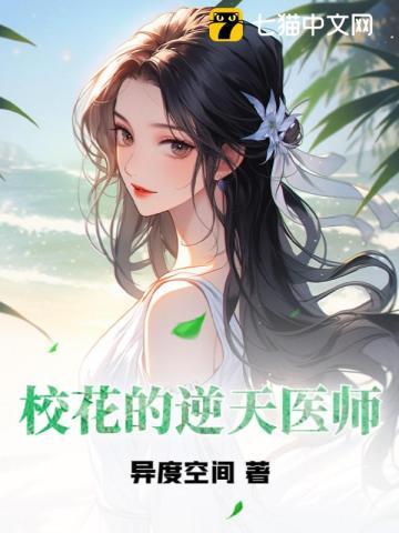 震惊这个医师太逆天