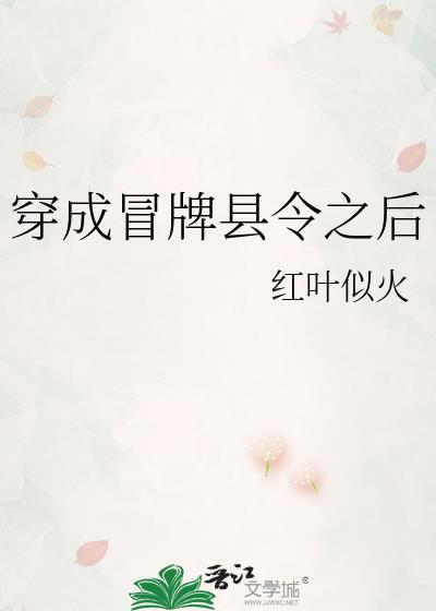 穿成冒牌千金