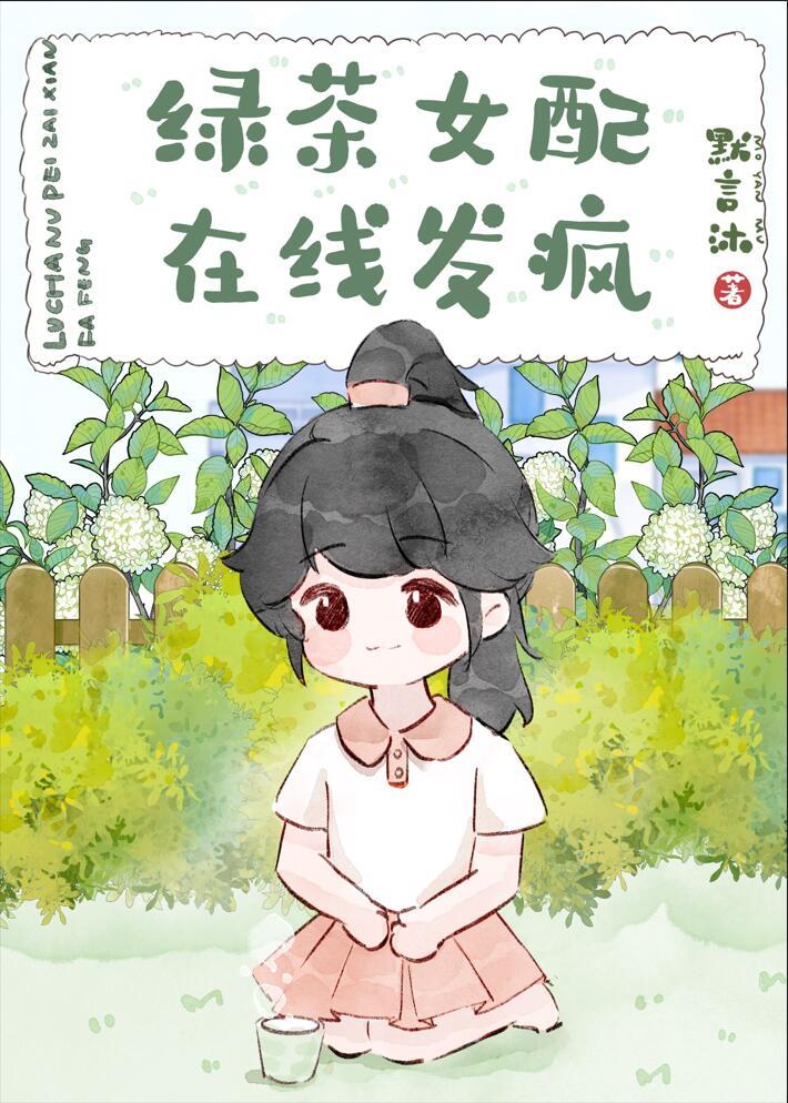 炮灰女配免费