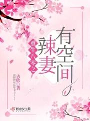 八零辣妻重生归来