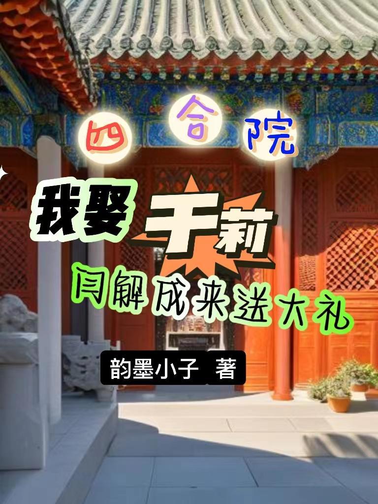 四合院 于莉