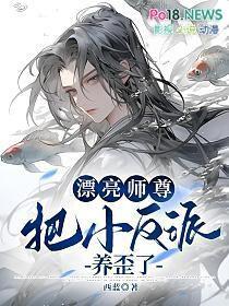 师尊貌美如花