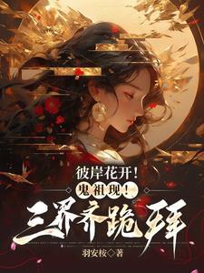 鬼道祖师是谁