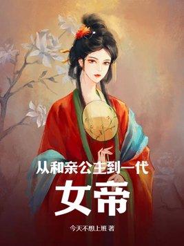 公主不是身份 她们是