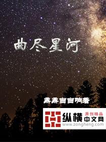 曲尽星河稀情侣名字