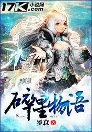 碎星物语epub