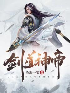 剑道神帝