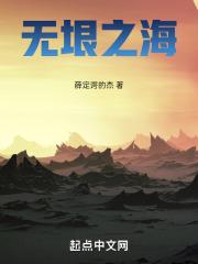 无垠之海