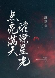 点亮的星