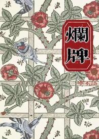 烂牌图片大全麻将