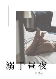 溺于昼夜全文在哪看