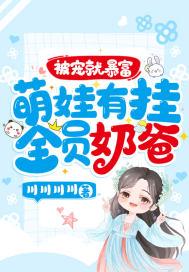 被宠成孩子有多幸福