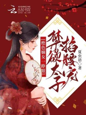 绝色嫡妃男主是什么人