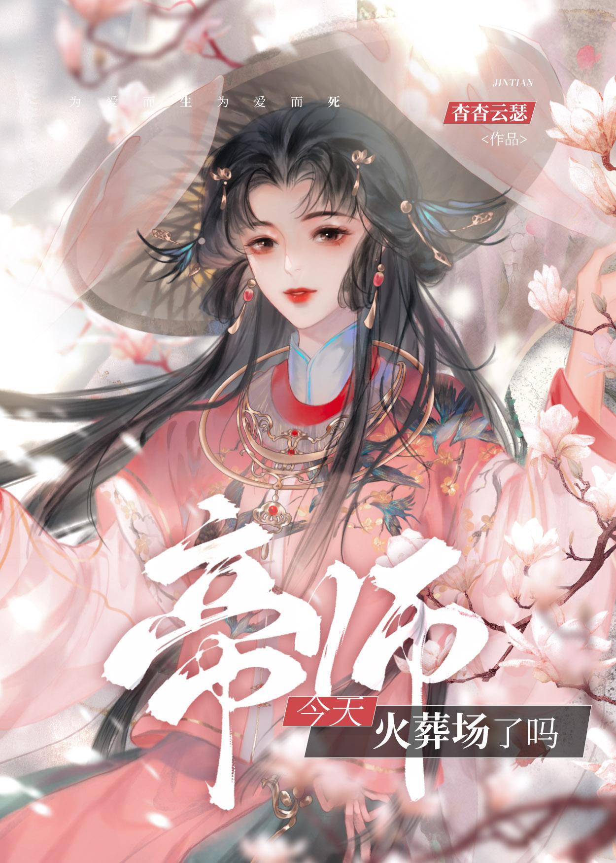 帝师咋了