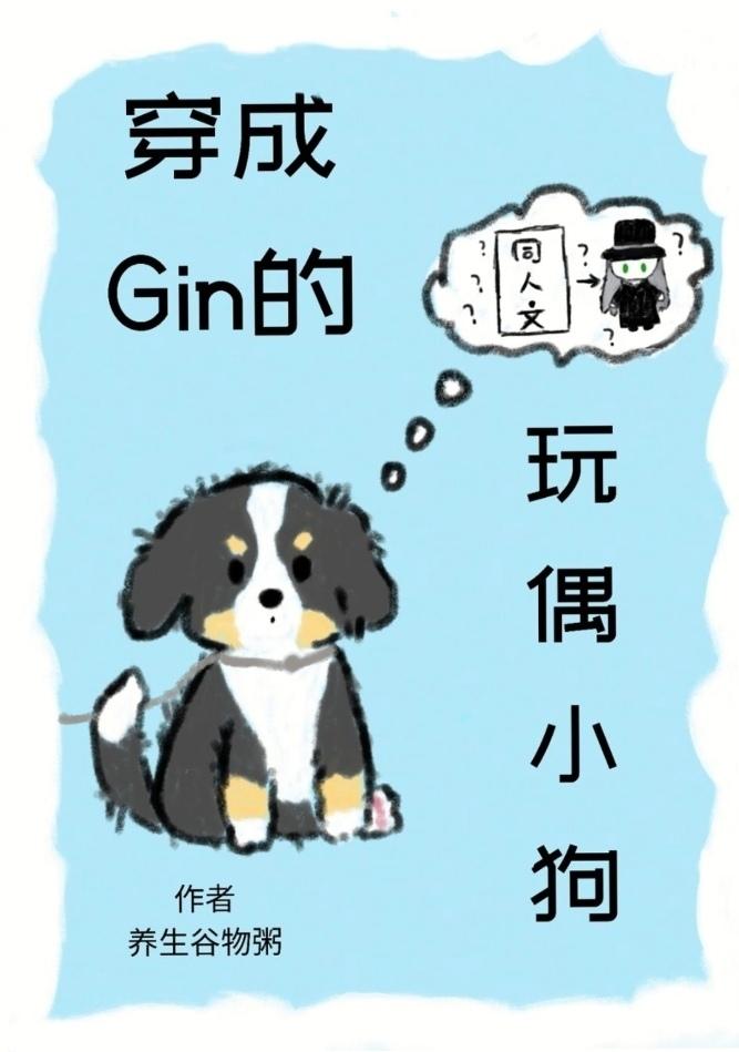 变成狗当上警犬的