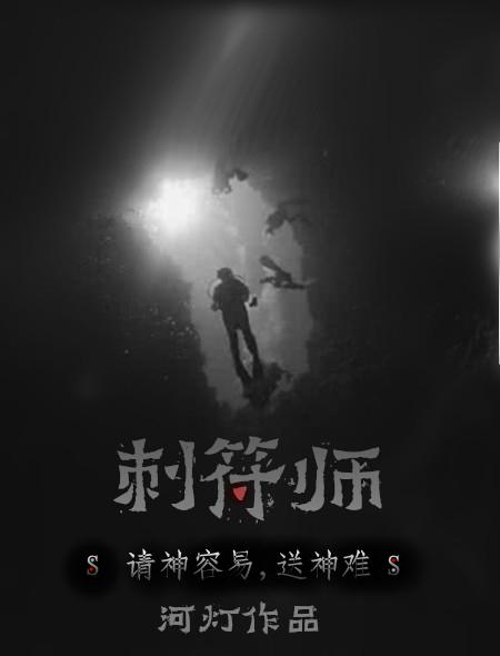 刺符师傅有什么讲究