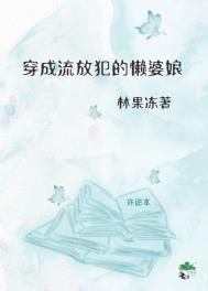 穿成流放文中的小姑