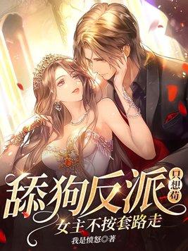 女主不按套路走epub