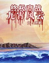 九霄风云录steam