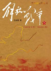 解放战争下epub