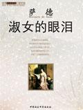 淑女的眼泪 pdf