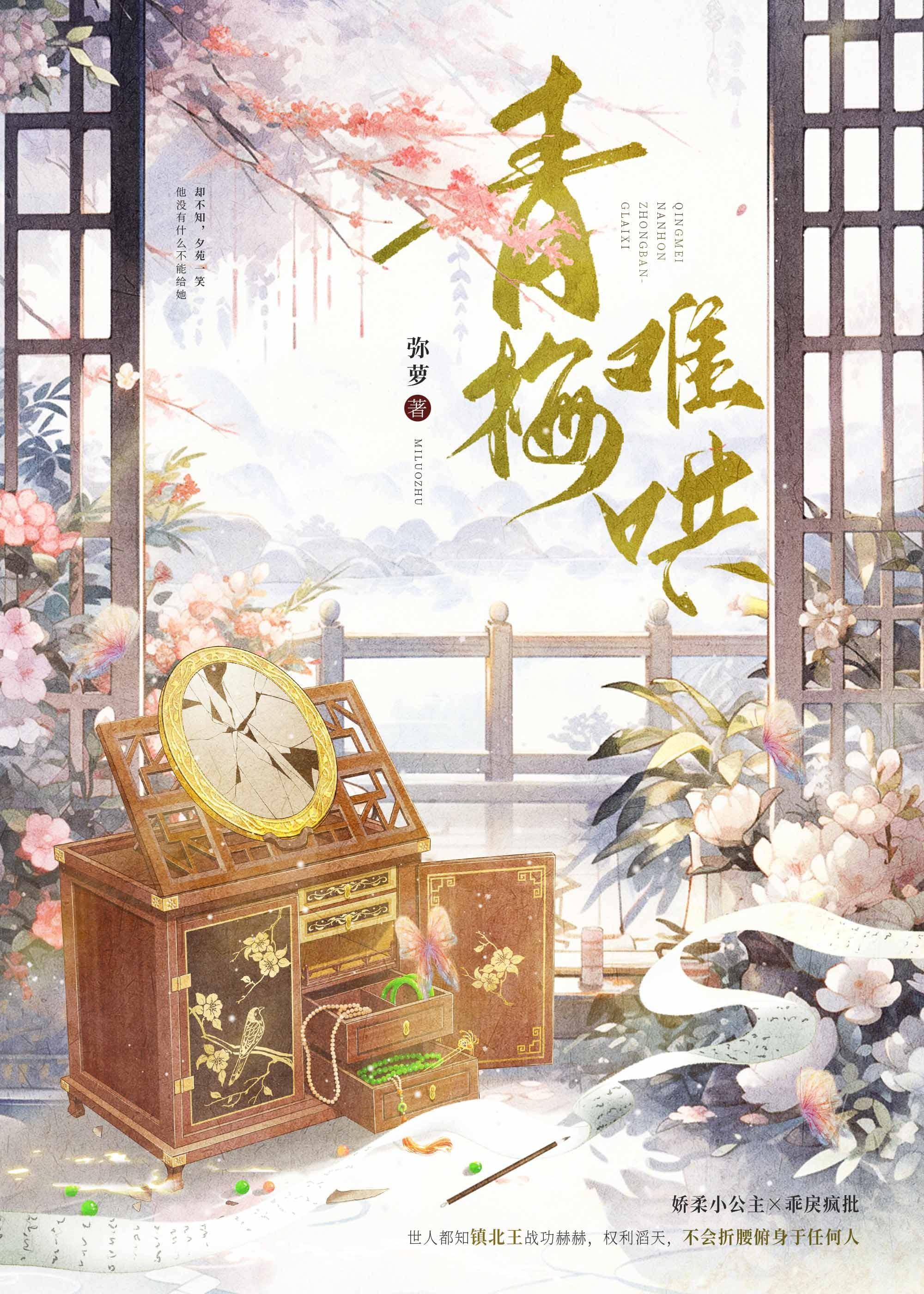 青梅难哄芒果爱苹果