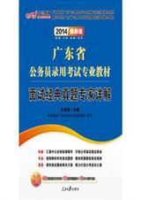 2021年广东省公务员考试面试试题