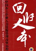 回归人本身应成为新时代中国伦理学研究底色