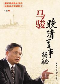 民国马骏