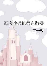 每次吵架老公都说离婚是真的想离吗