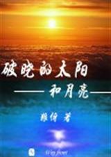 描写太阳破晓的句子