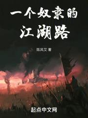 一个奴仆八个