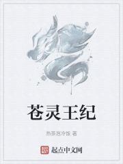 沧灵战纪