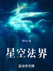 星空老法师现在的病情