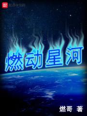 星动烟火全文免费阅读无弹窗