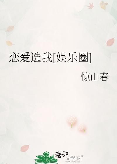 恋爱选我我超甜免费阅读