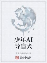 ai导盲犬市场计划