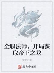 全职法师之开局就无敌