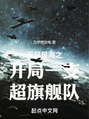 星际之星海无尽 笔