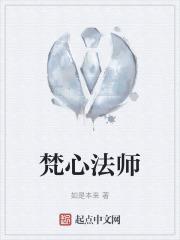 性梵法师著作