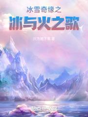 冰雪奇缘1中文版免费版