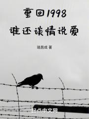 重回1998结局