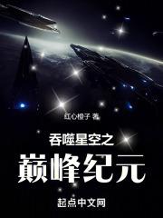 吞噬星空巅峰强者