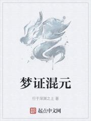 混元阵什么意思