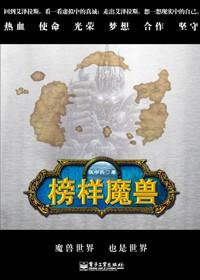 魔兽世界里的魔兽