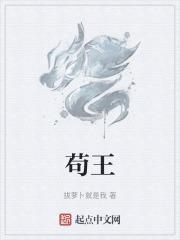 苟王我的师兄太低调了笔趣阁