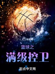 nba之满级技能